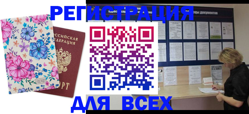 прописка законно в Высоковске