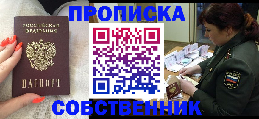 прописка законно в Высоковске