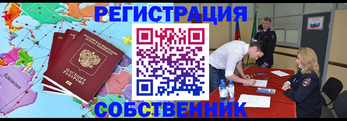 регистрация в Высоковске